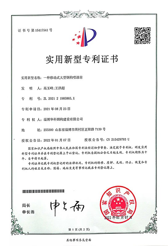 一種移動式大型鋼構(gòu)噴漆房