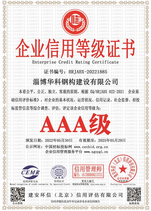 企業(yè)信用等級證書