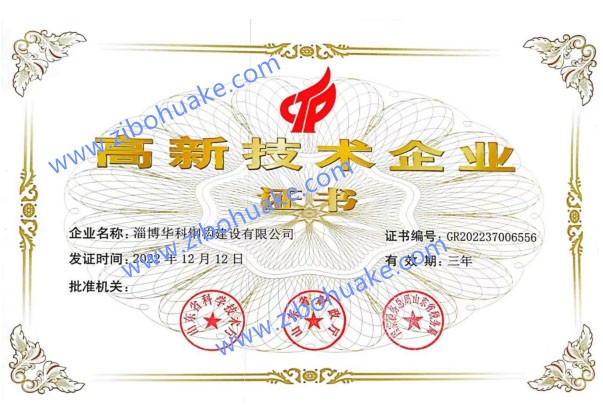 高新技術企業(yè)